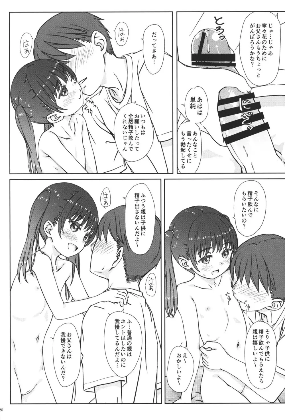 ママには内緒の… - page19