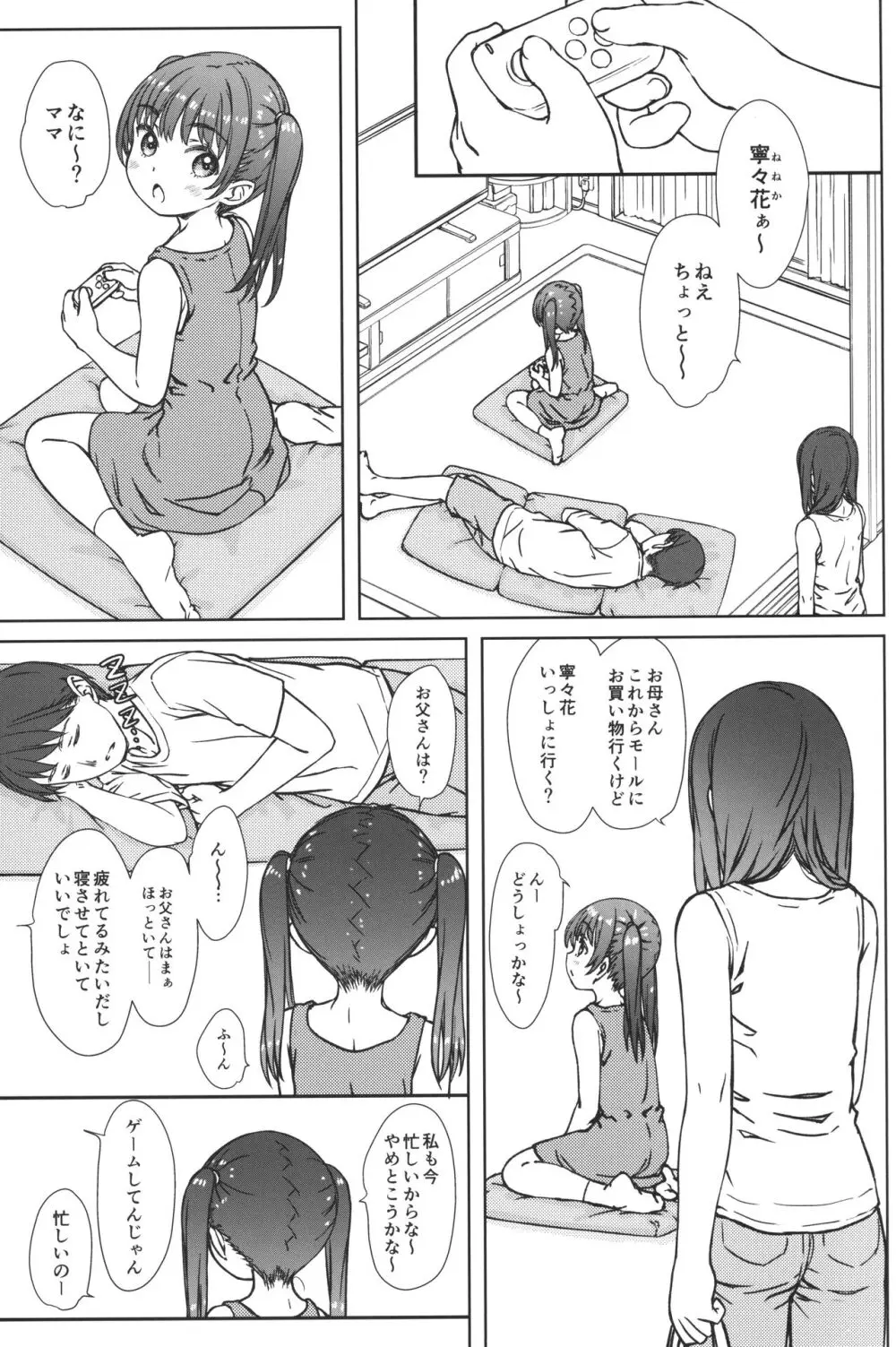 ママには内緒の… - page2