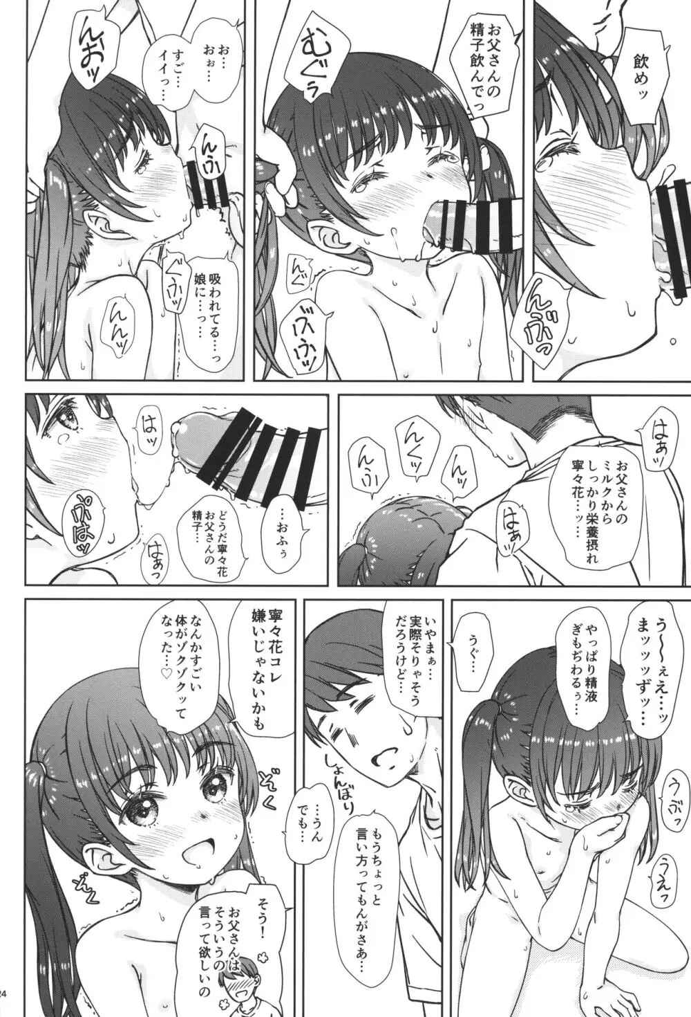 ママには内緒の… - page23