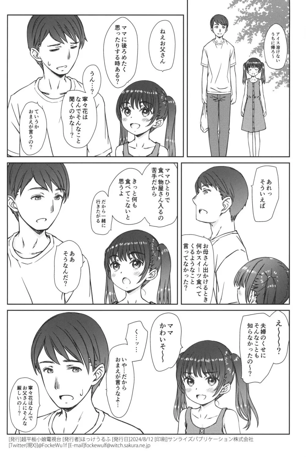 ママには内緒の… - page25