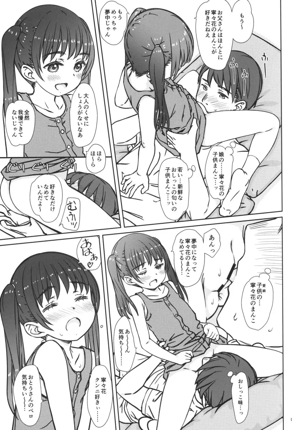 ママには内緒の… - page6