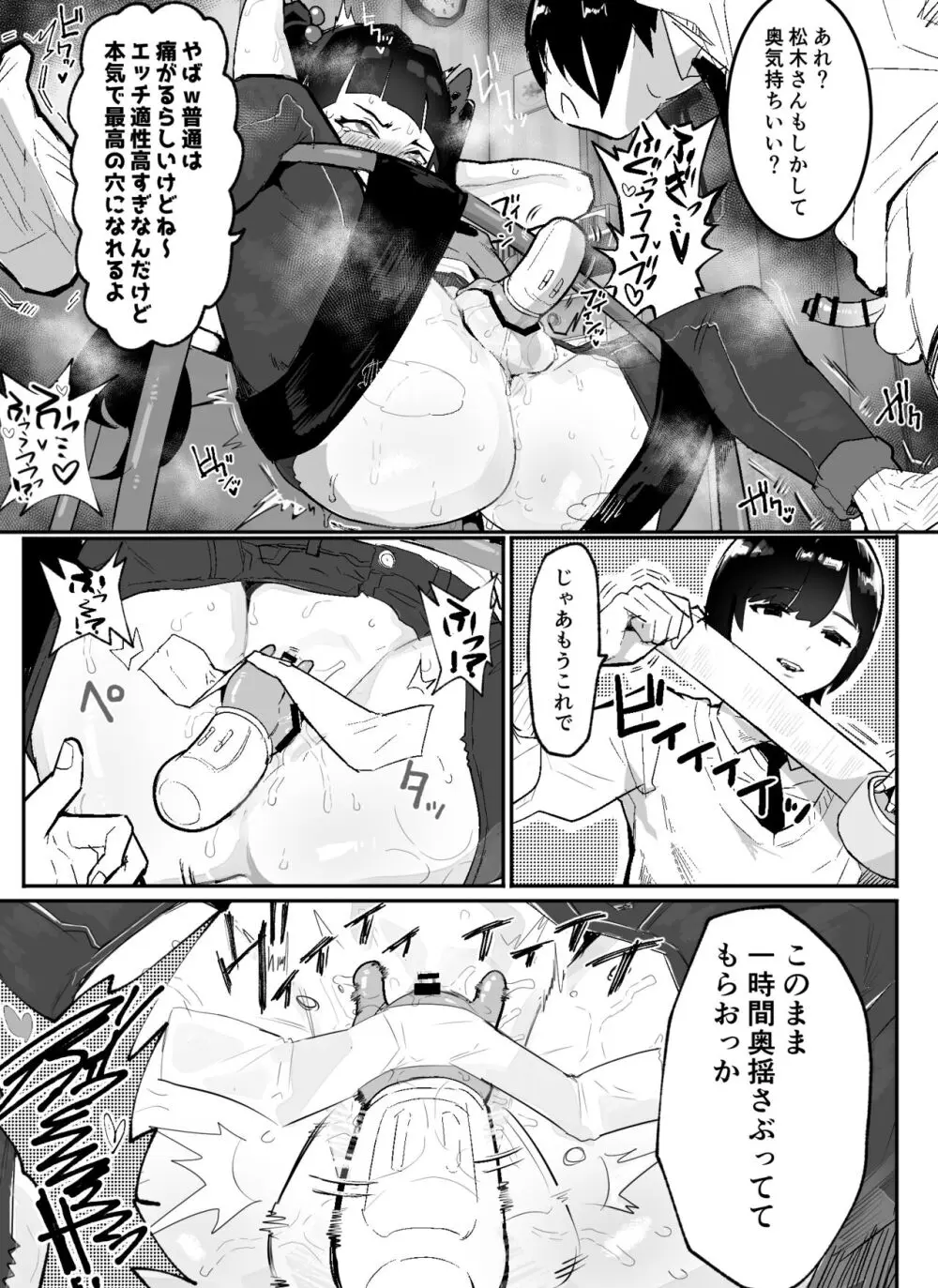 神崎咲良ハーレム化計画 - page100