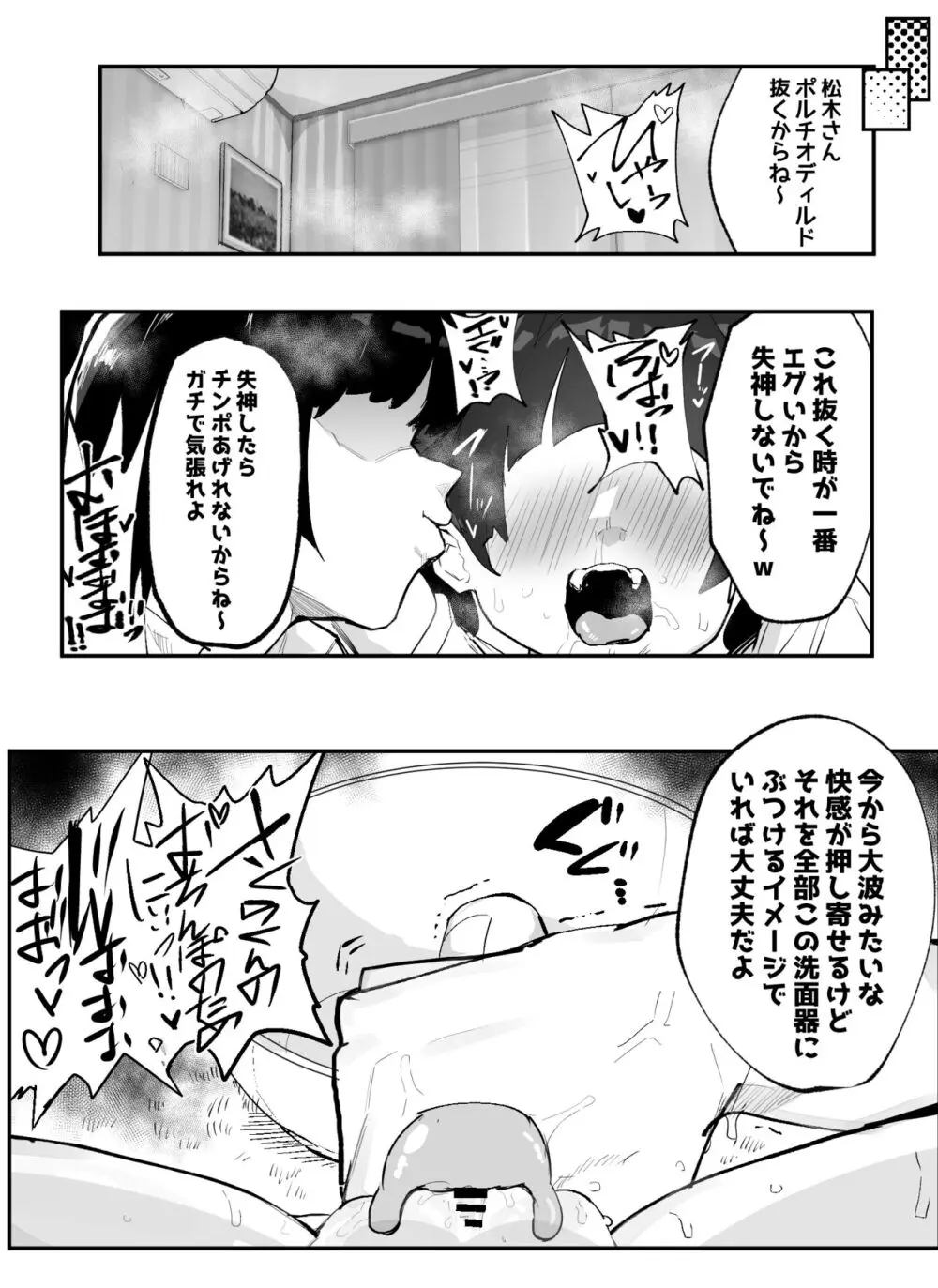 神崎咲良ハーレム化計画 - page109