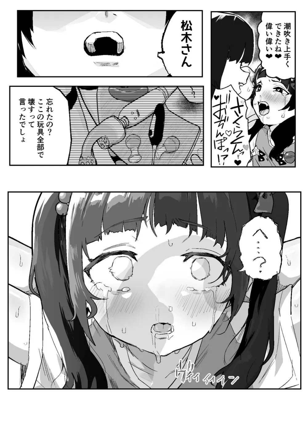 神崎咲良ハーレム化計画 - page111