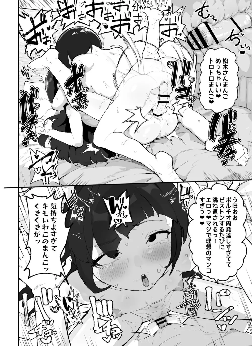 神崎咲良ハーレム化計画 - page115