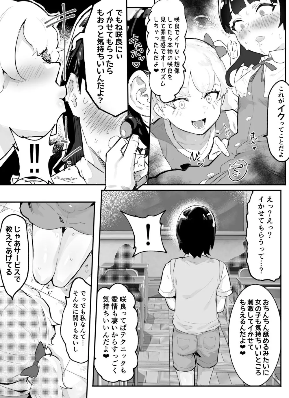 神崎咲良ハーレム化計画 - page12