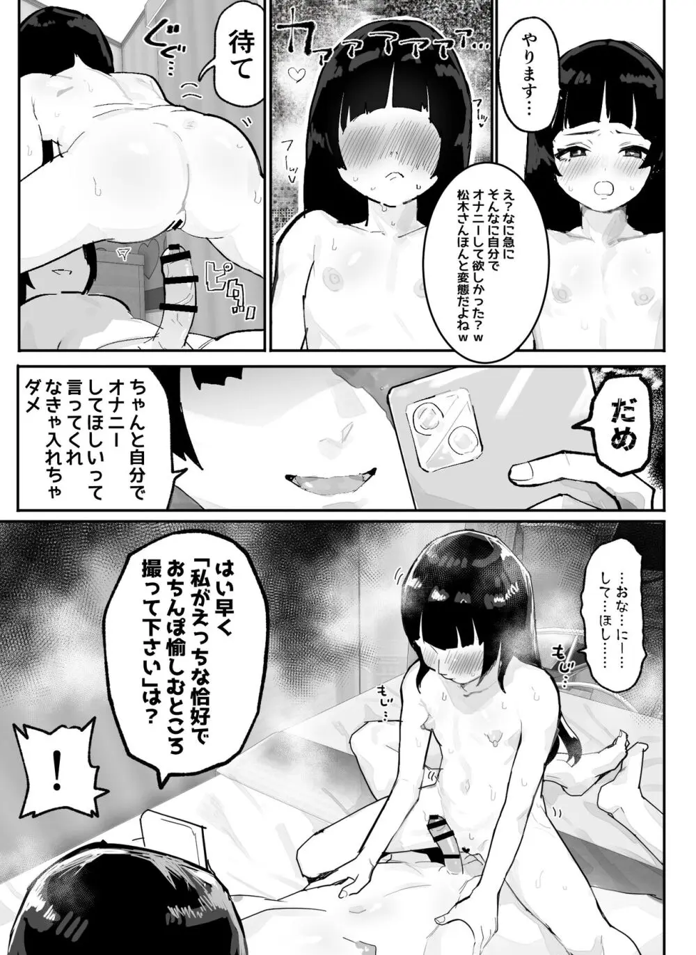 神崎咲良ハーレム化計画 - page120