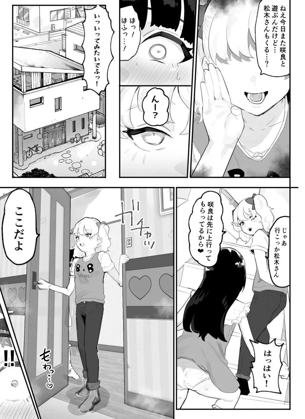 神崎咲良ハーレム化計画 - page14