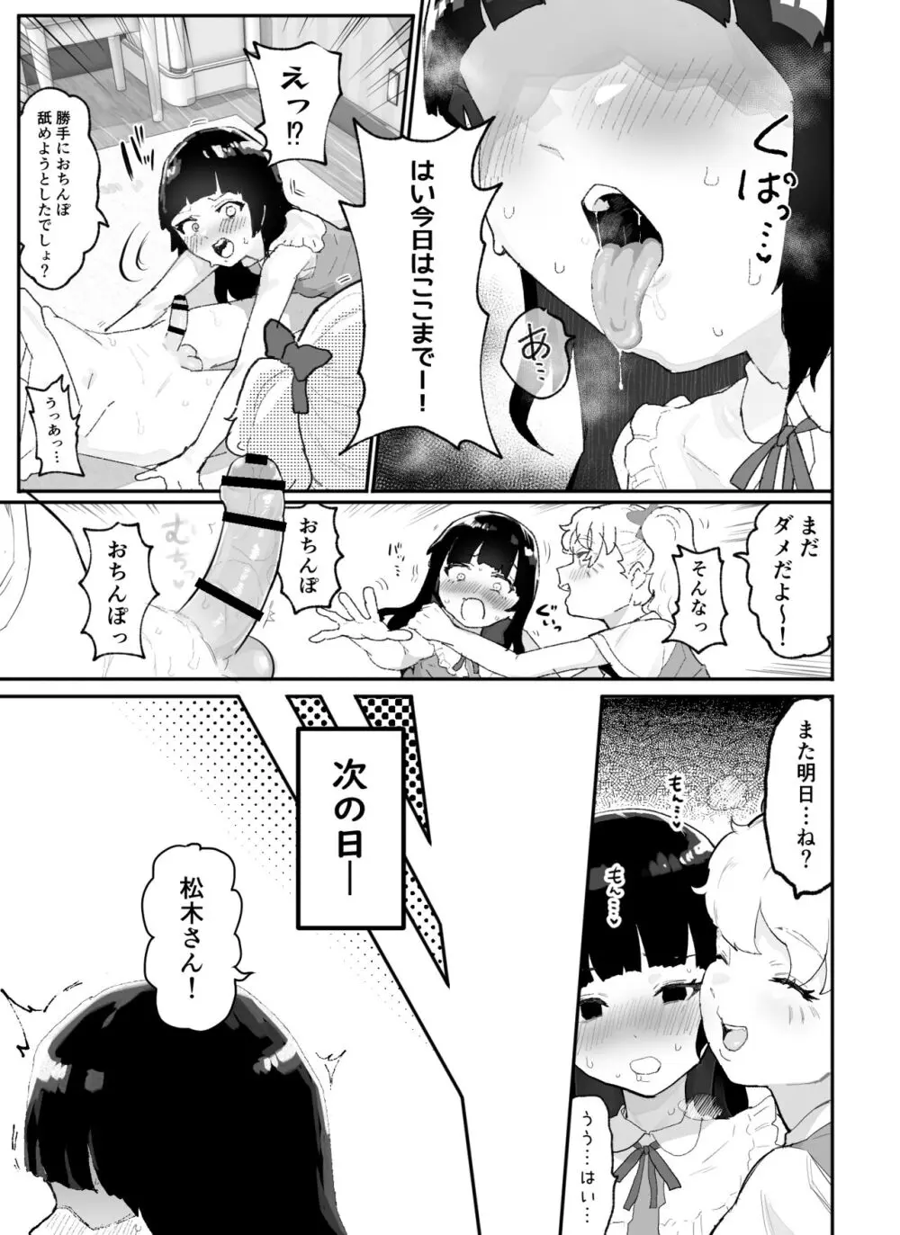 神崎咲良ハーレム化計画 - page24