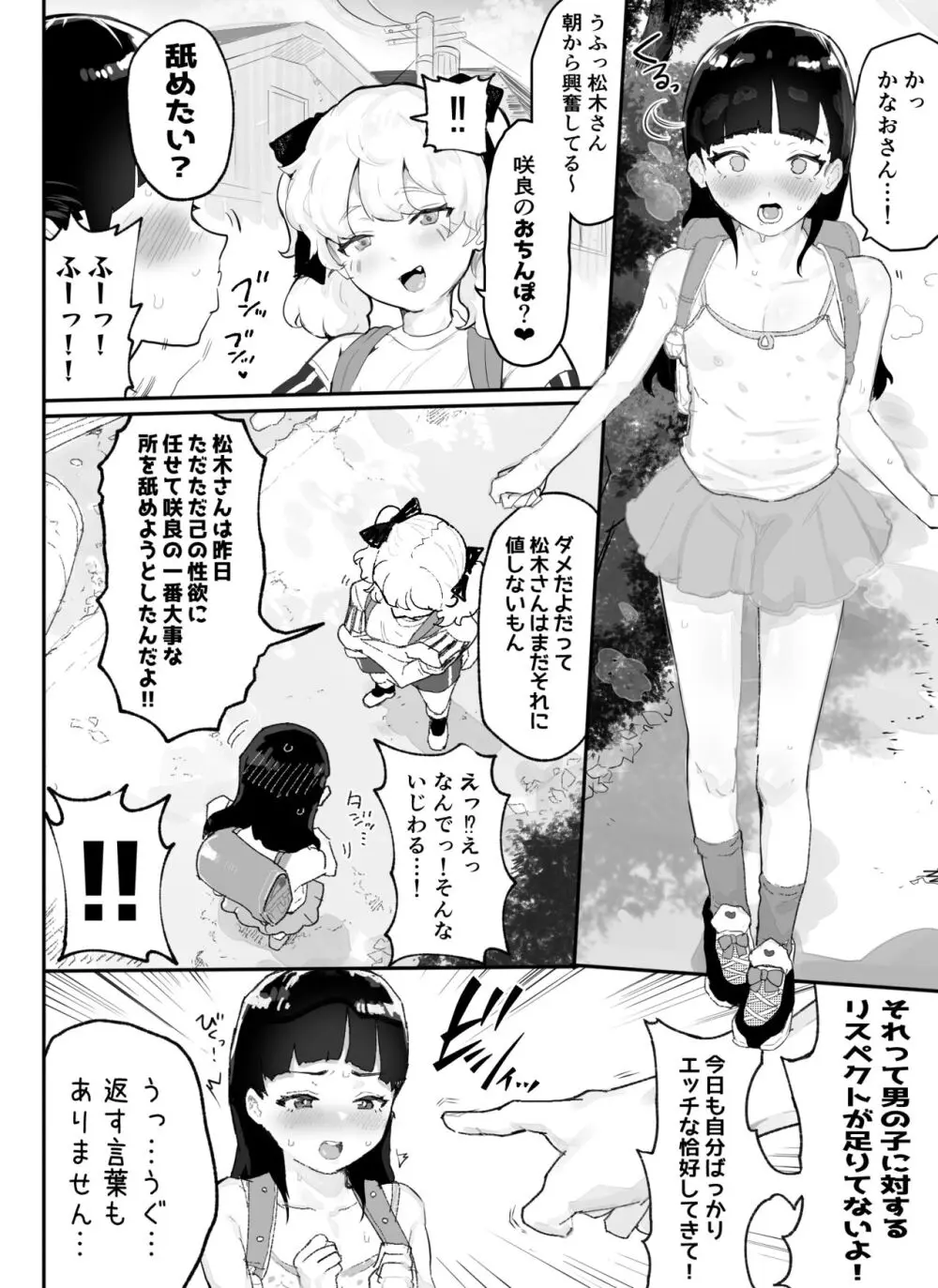 神崎咲良ハーレム化計画 - page25