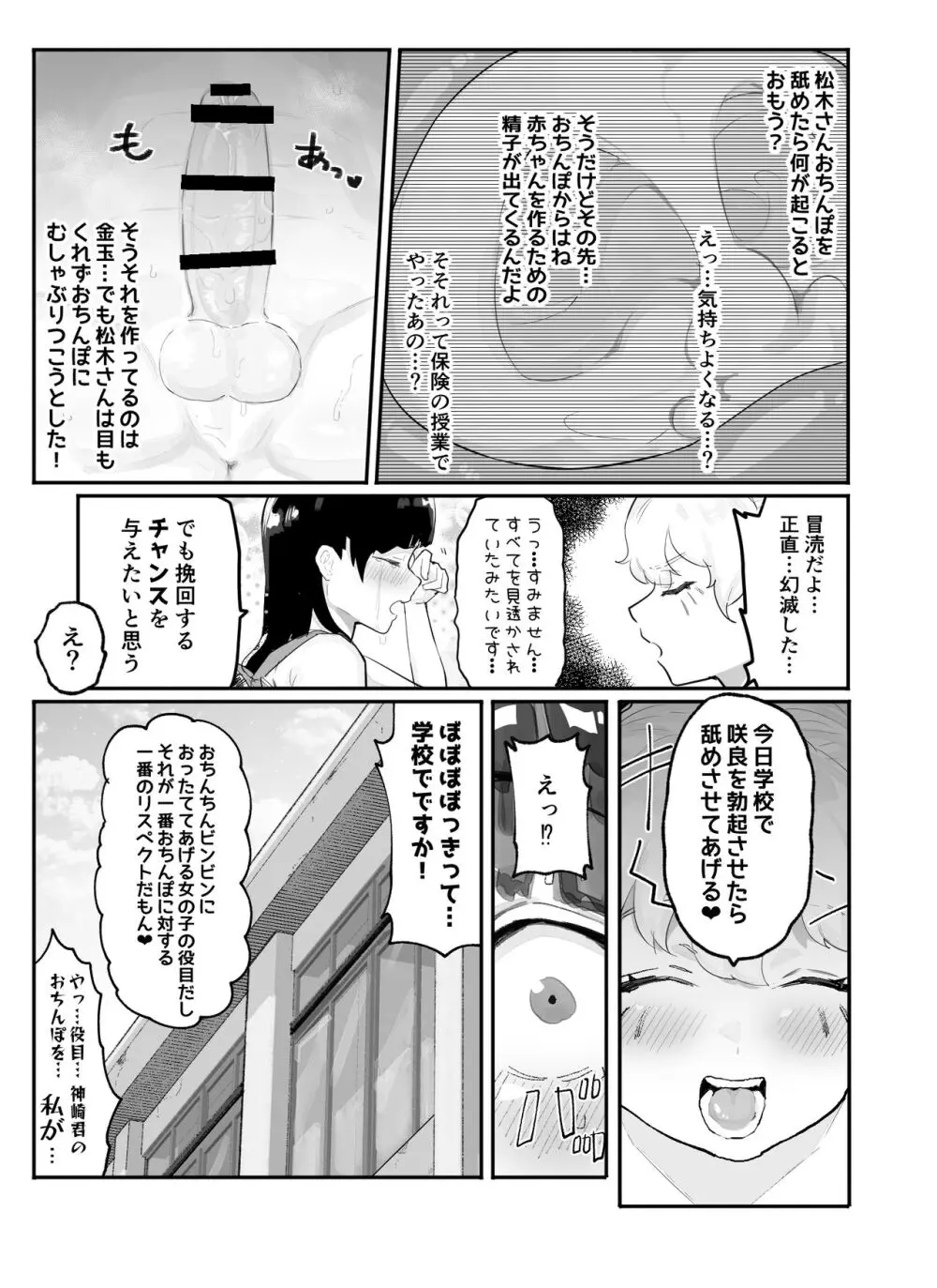 神崎咲良ハーレム化計画 - page26