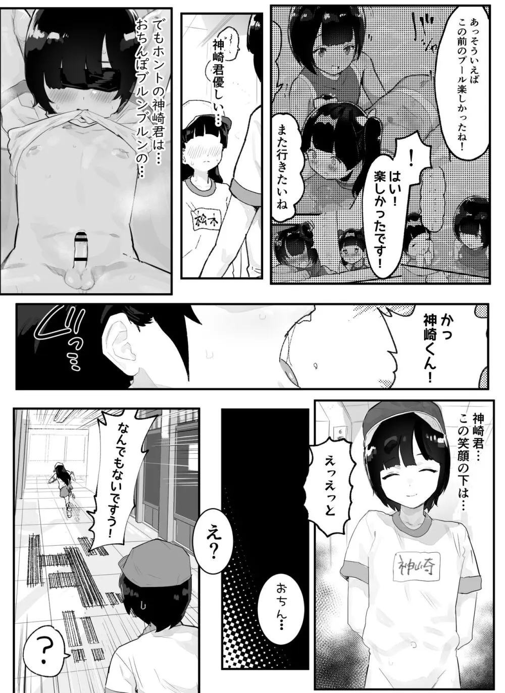 神崎咲良ハーレム化計画 - page28