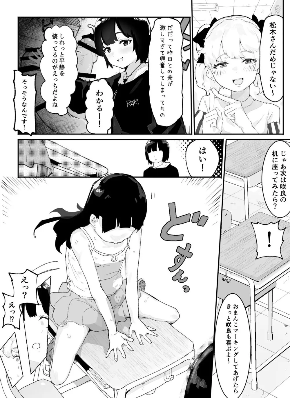 神崎咲良ハーレム化計画 - page29