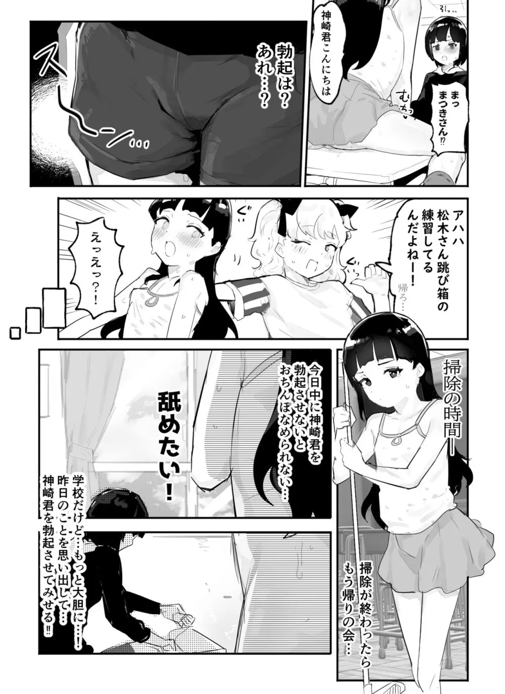 神崎咲良ハーレム化計画 - page30