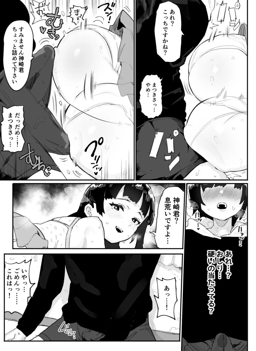 神崎咲良ハーレム化計画 - page34