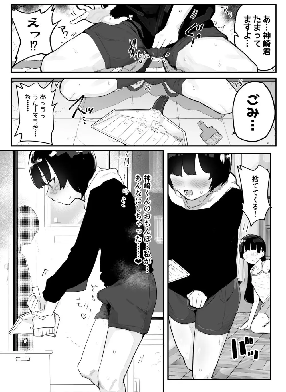 神崎咲良ハーレム化計画 - page35