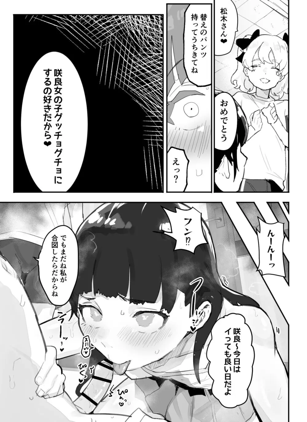 神崎咲良ハーレム化計画 - page36