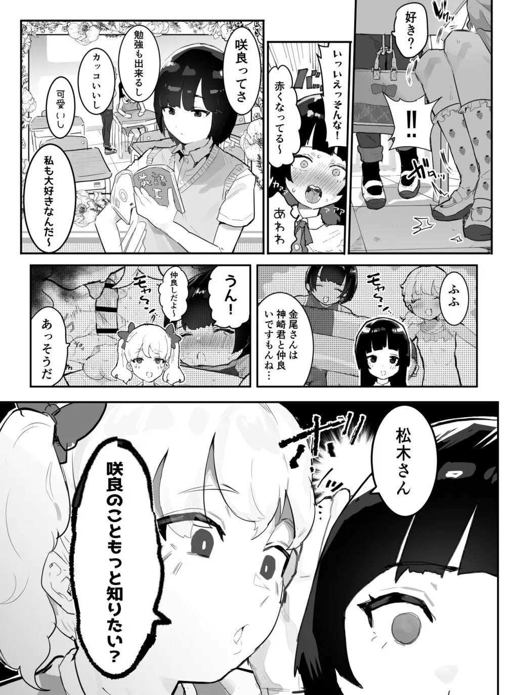 神崎咲良ハーレム化計画 - page4