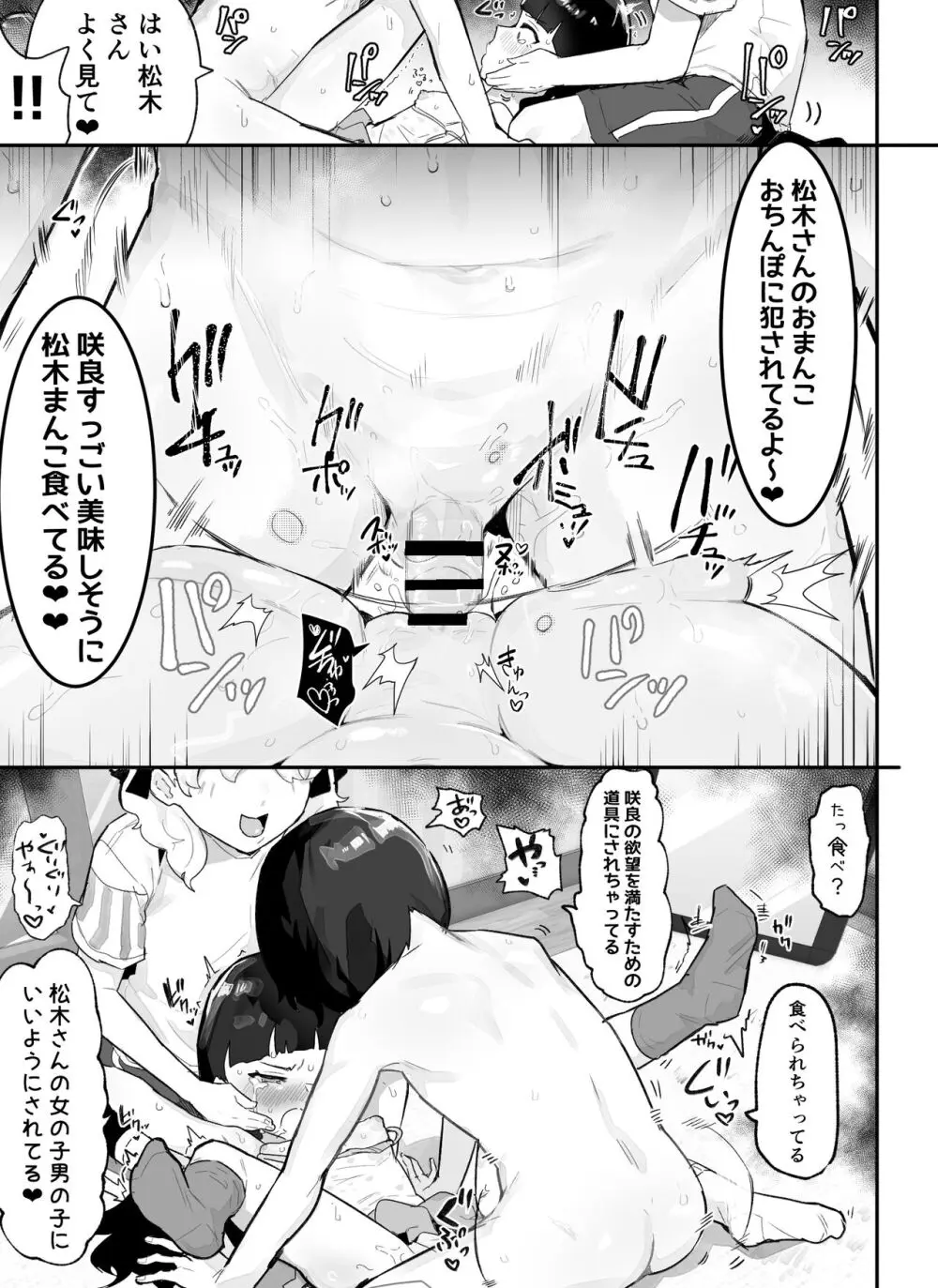 神崎咲良ハーレム化計画 - page42