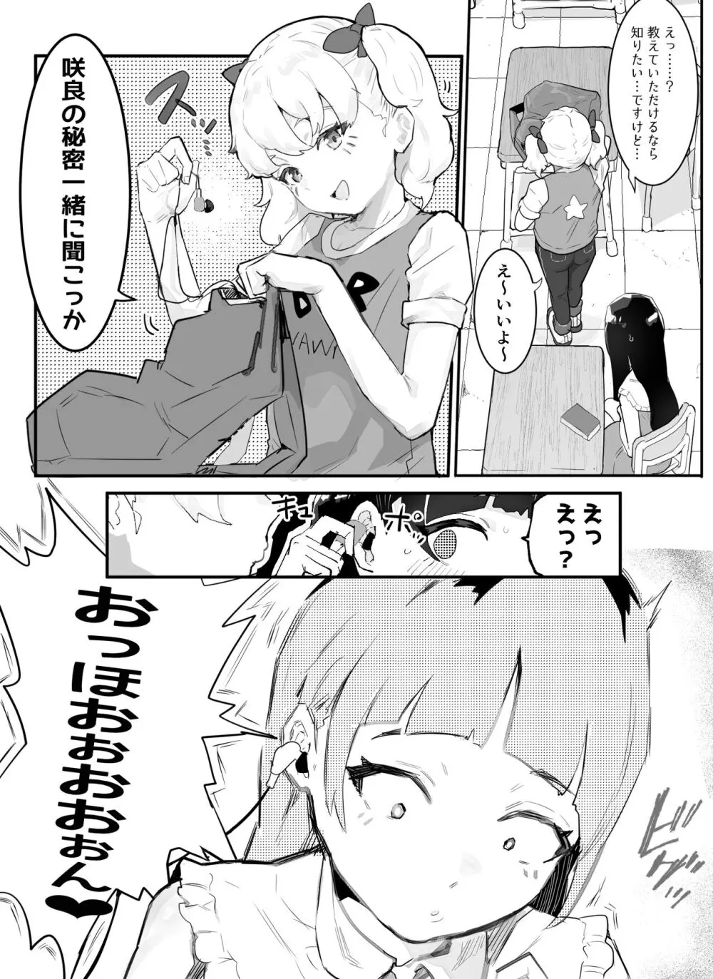 神崎咲良ハーレム化計画 - page5