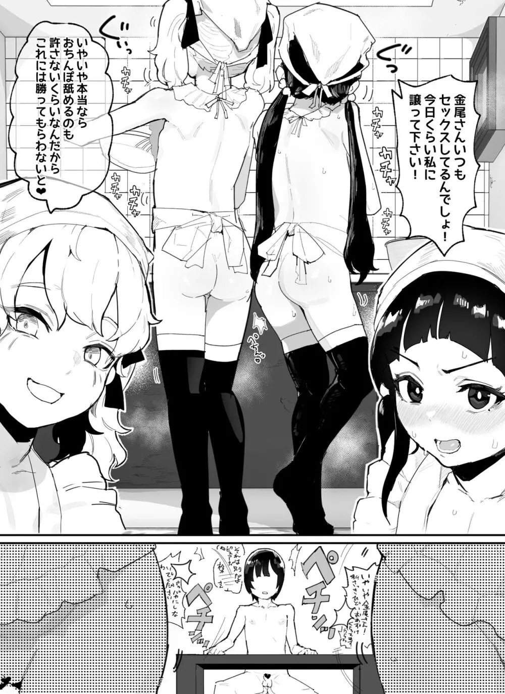 神崎咲良ハーレム化計画 - page55