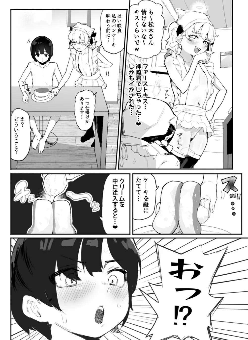 神崎咲良ハーレム化計画 - page59