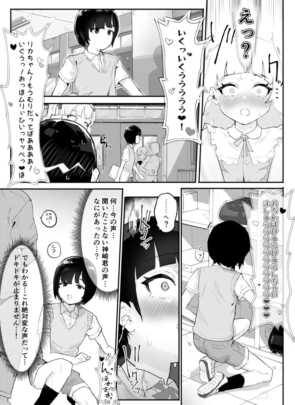 神崎咲良ハーレム化計画 - page6