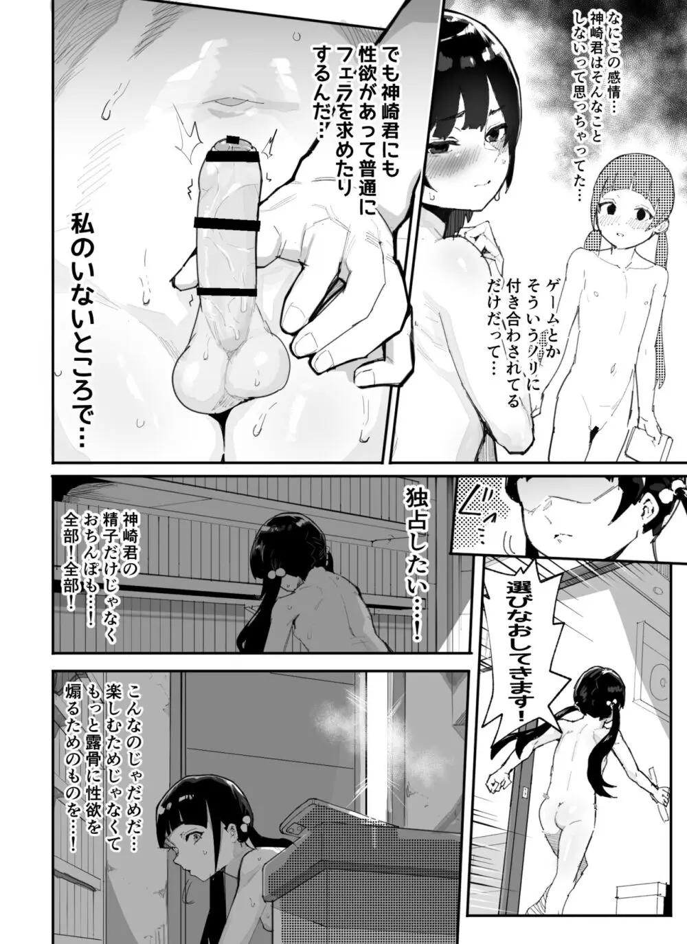 神崎咲良ハーレム化計画 - page63