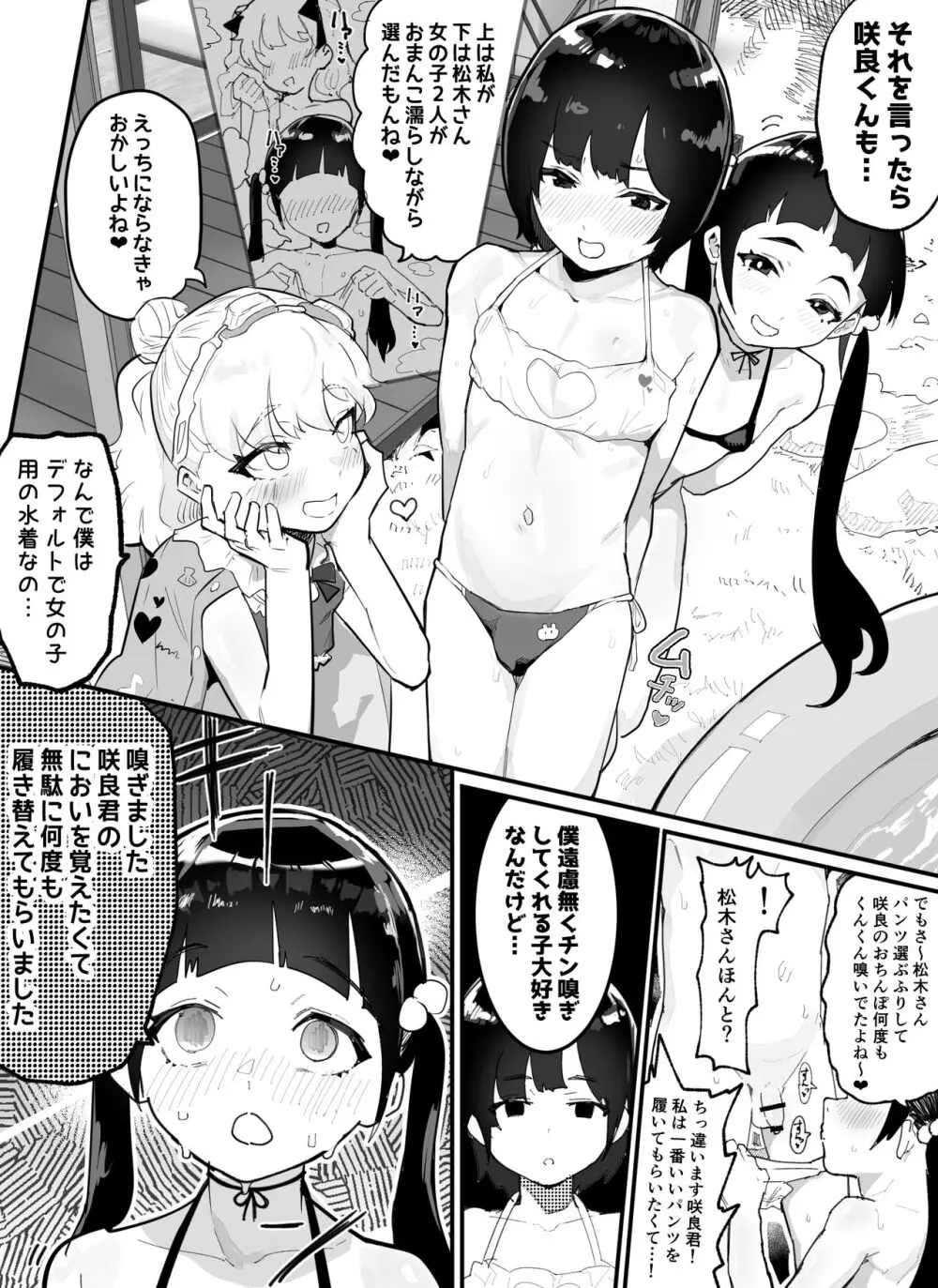 神崎咲良ハーレム化計画 - page74