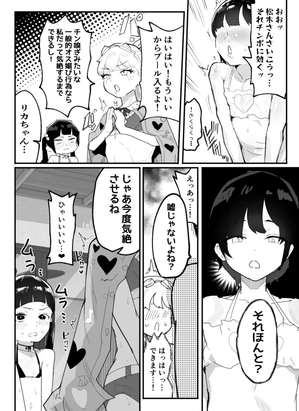 神崎咲良ハーレム化計画 - page75