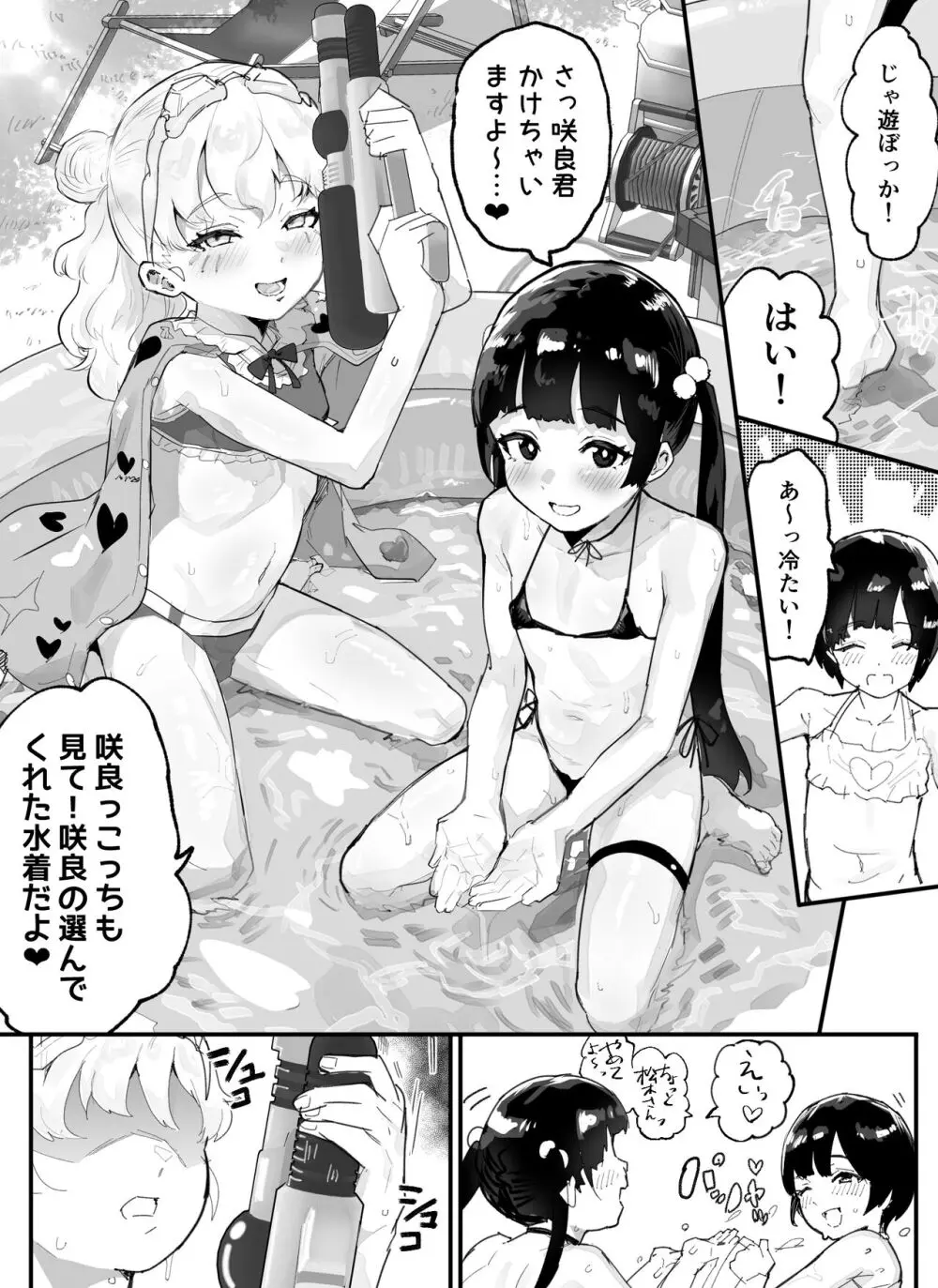 神崎咲良ハーレム化計画 - page76