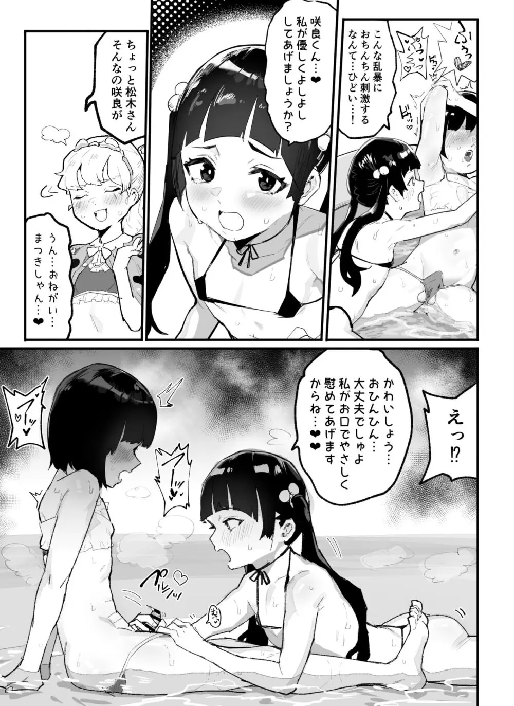 神崎咲良ハーレム化計画 - page78