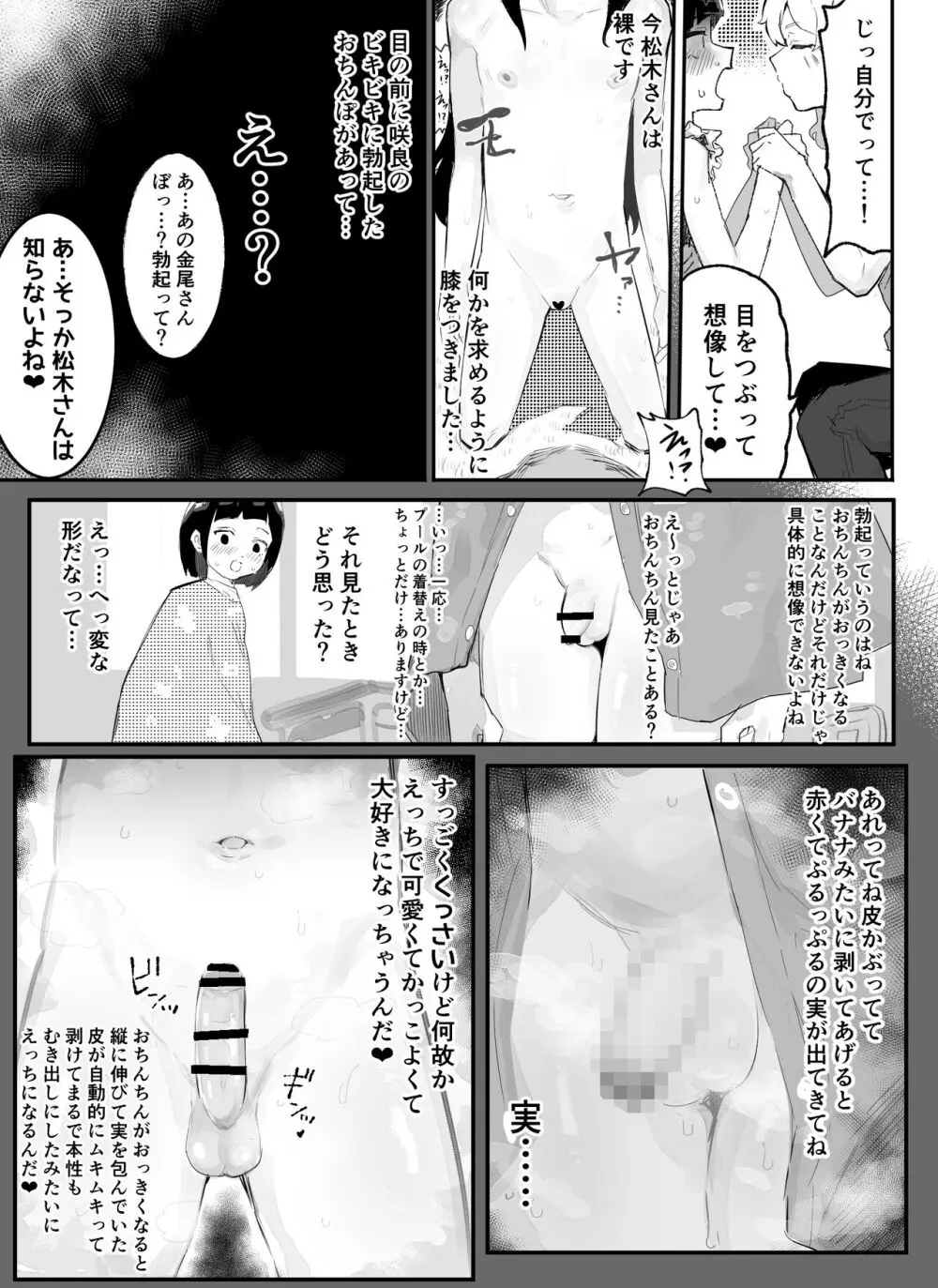 神崎咲良ハーレム化計画 - page8