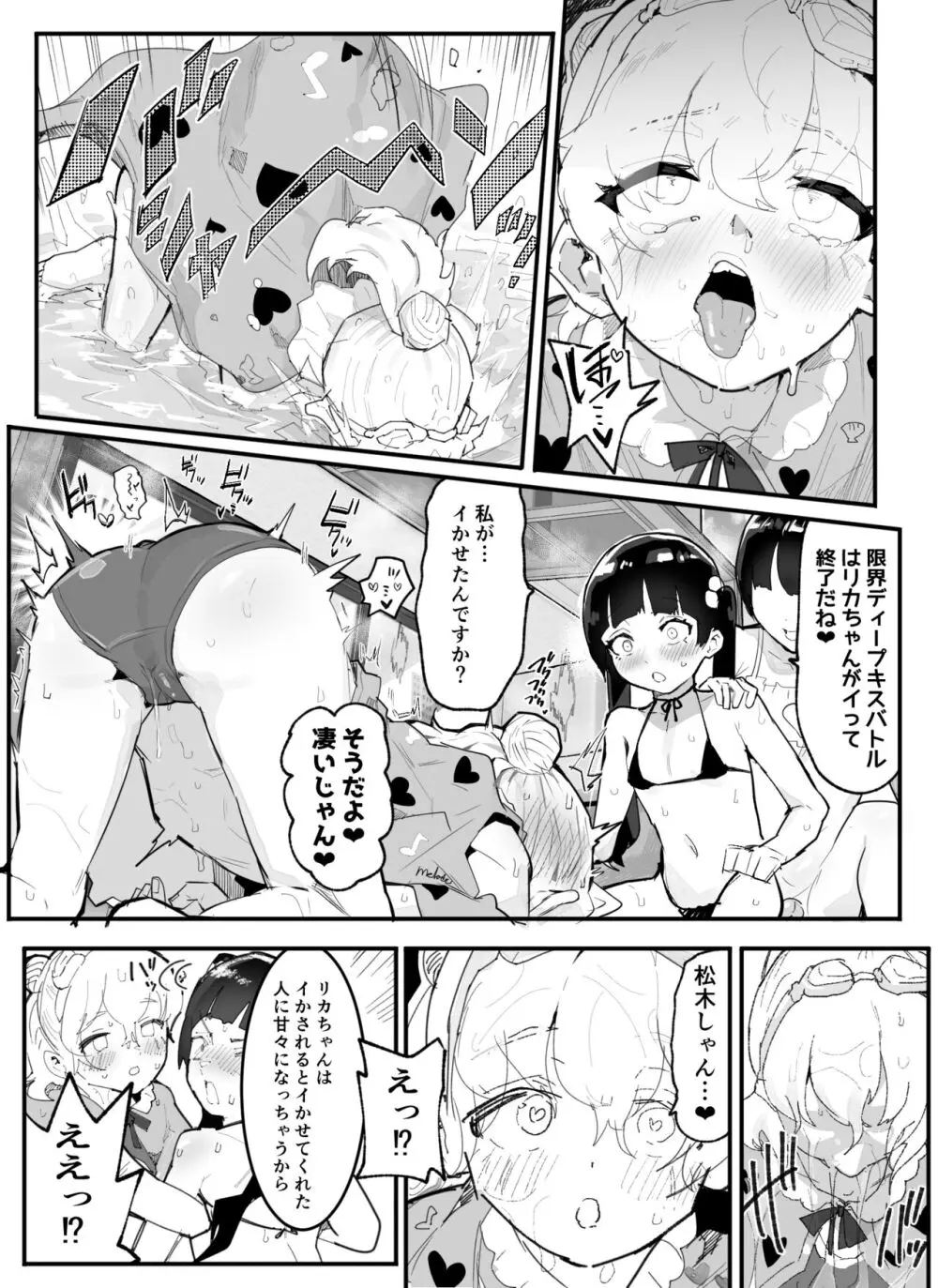 神崎咲良ハーレム化計画 - page84