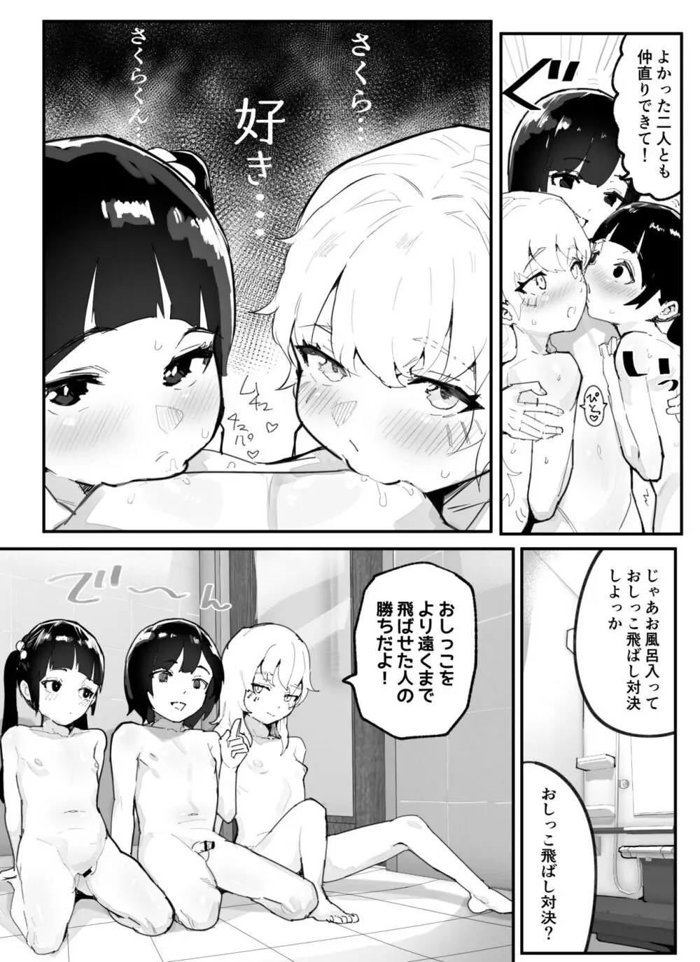 神崎咲良ハーレム化計画 - page88