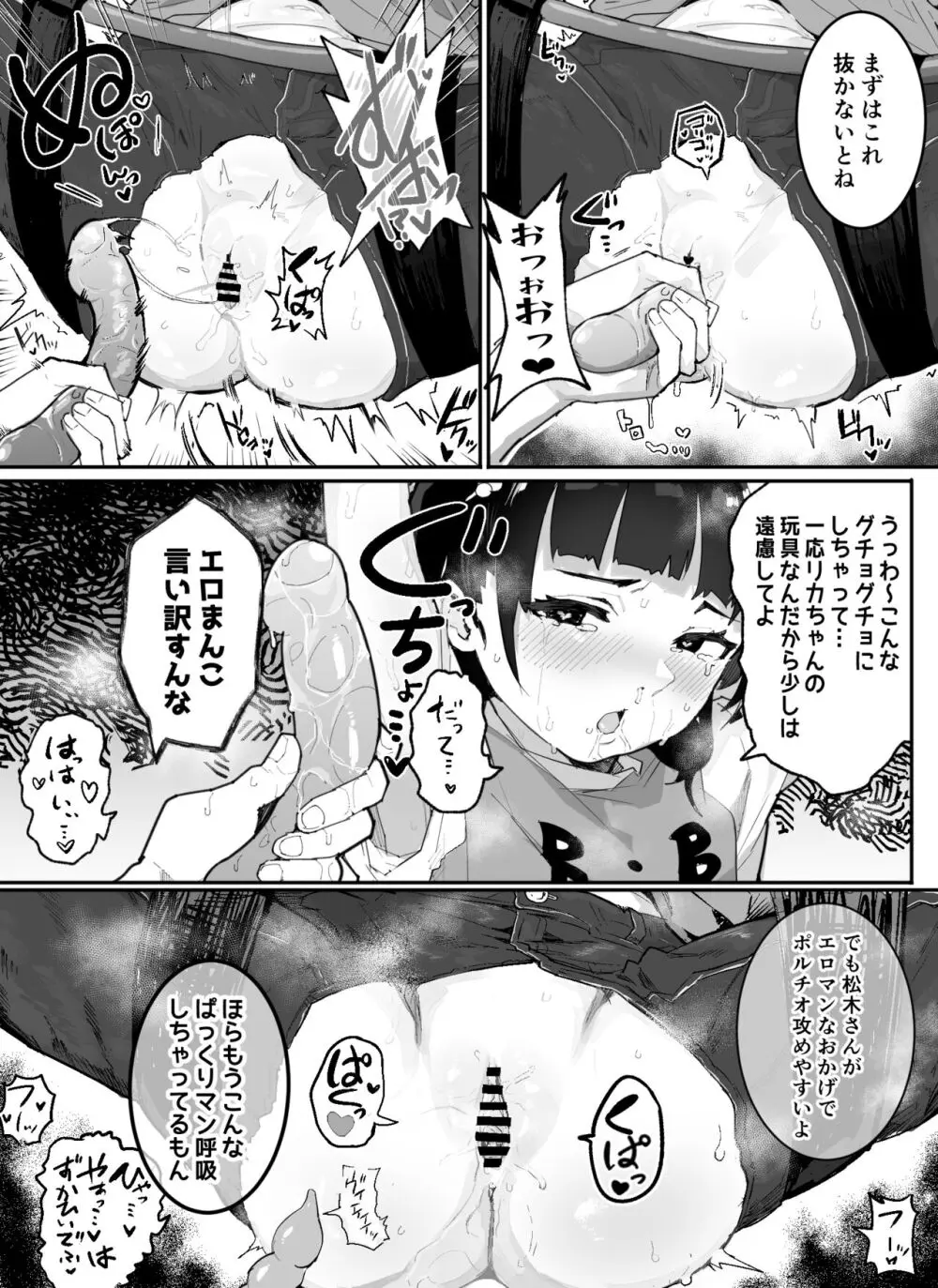 神崎咲良ハーレム化計画 - page96