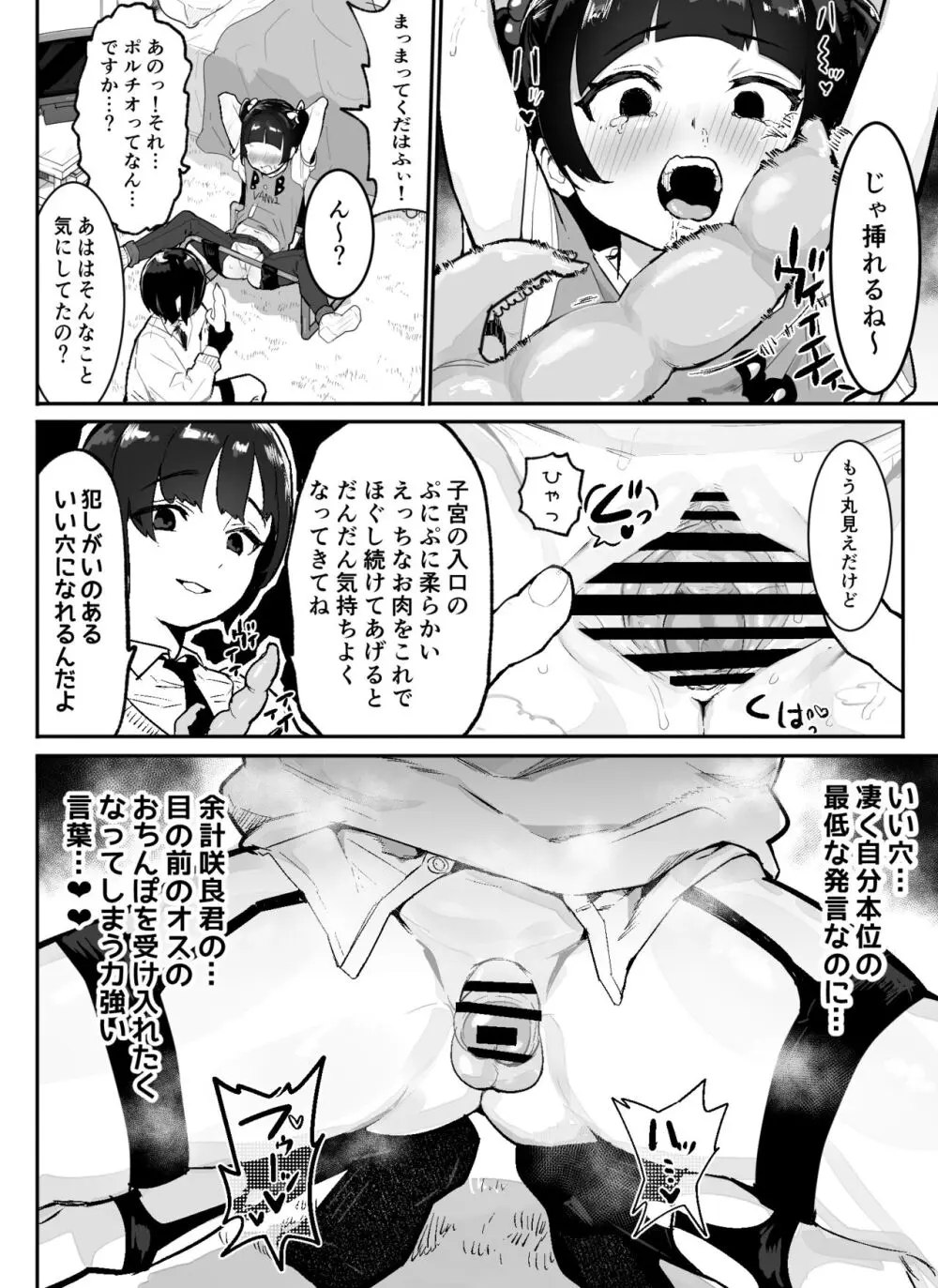 神崎咲良ハーレム化計画 - page97