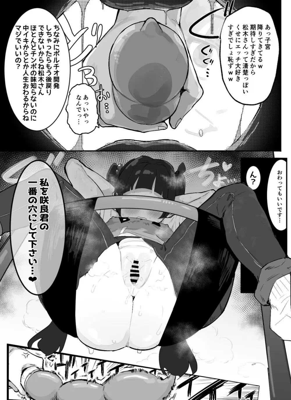 神崎咲良ハーレム化計画 - page98