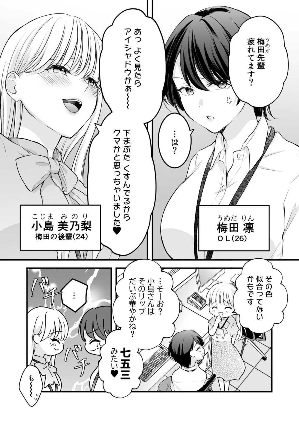 バニーガール耳かき専門店へ行ったら会社の後輩が働いていた - page3