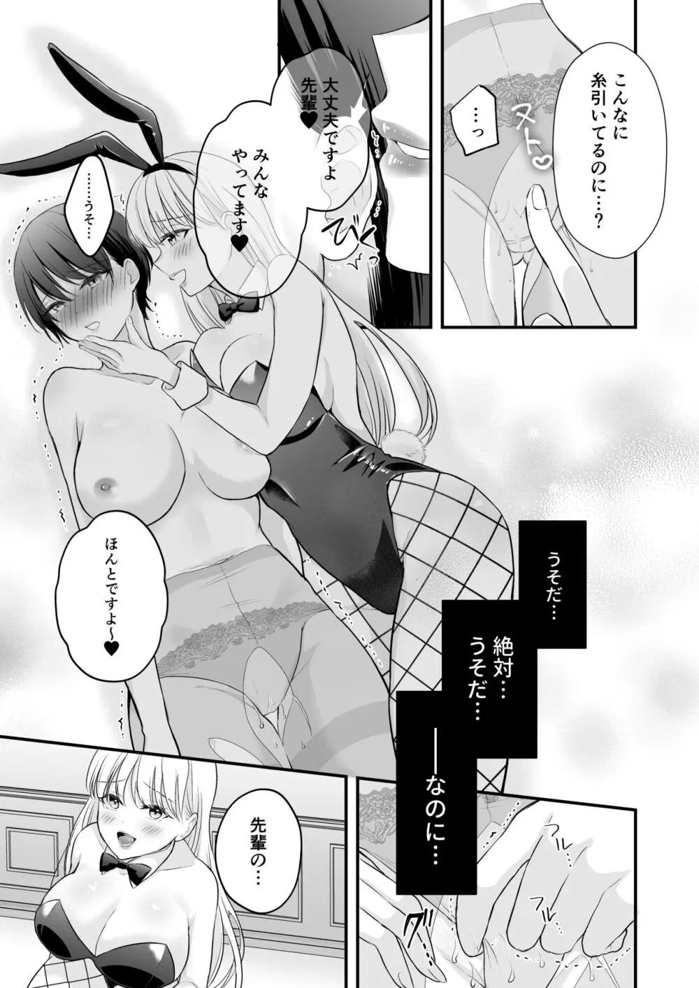 バニーガール耳かき専門店へ行ったら会社の後輩が働いていた - page34