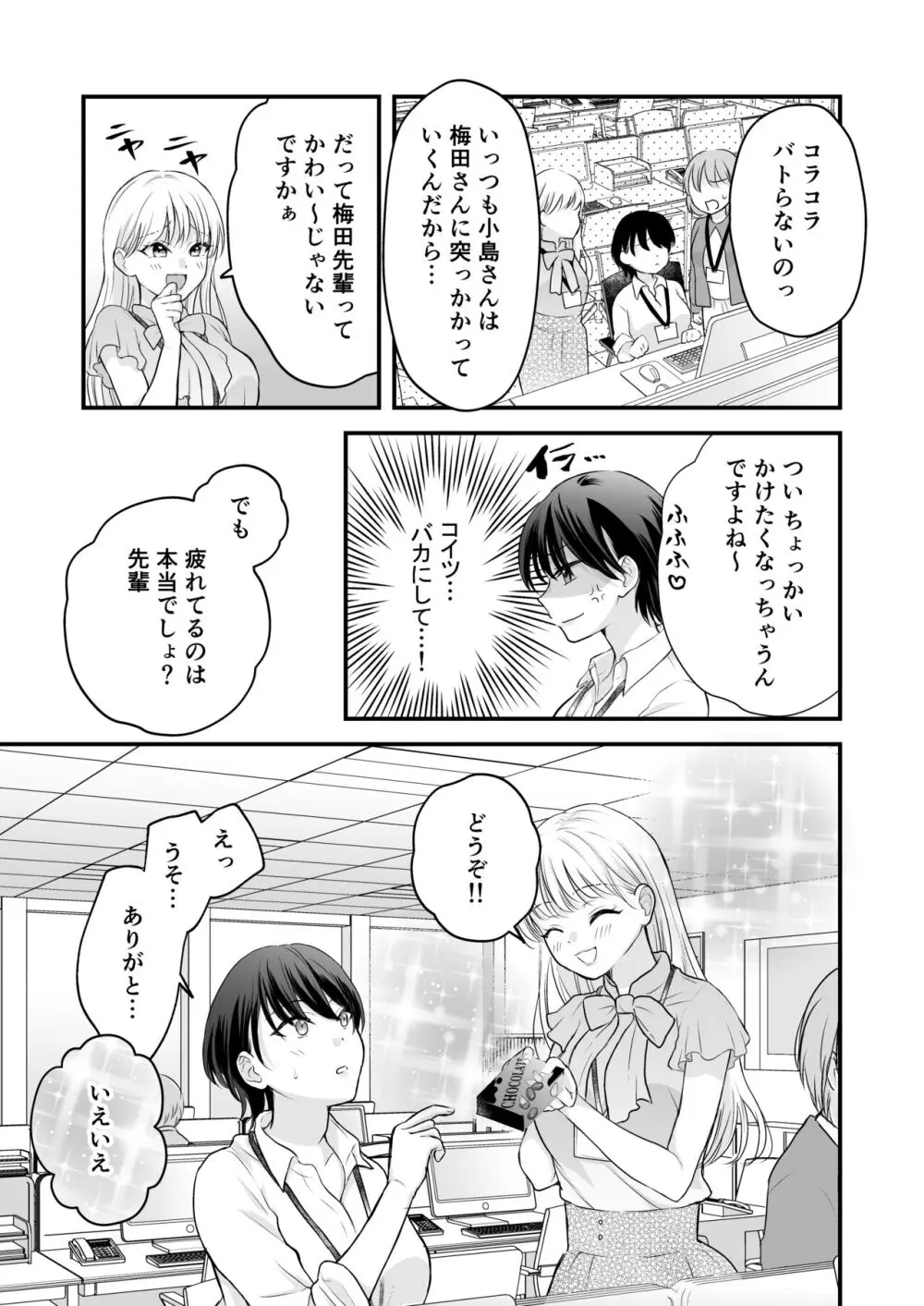 バニーガール耳かき専門店へ行ったら会社の後輩が働いていた - page4