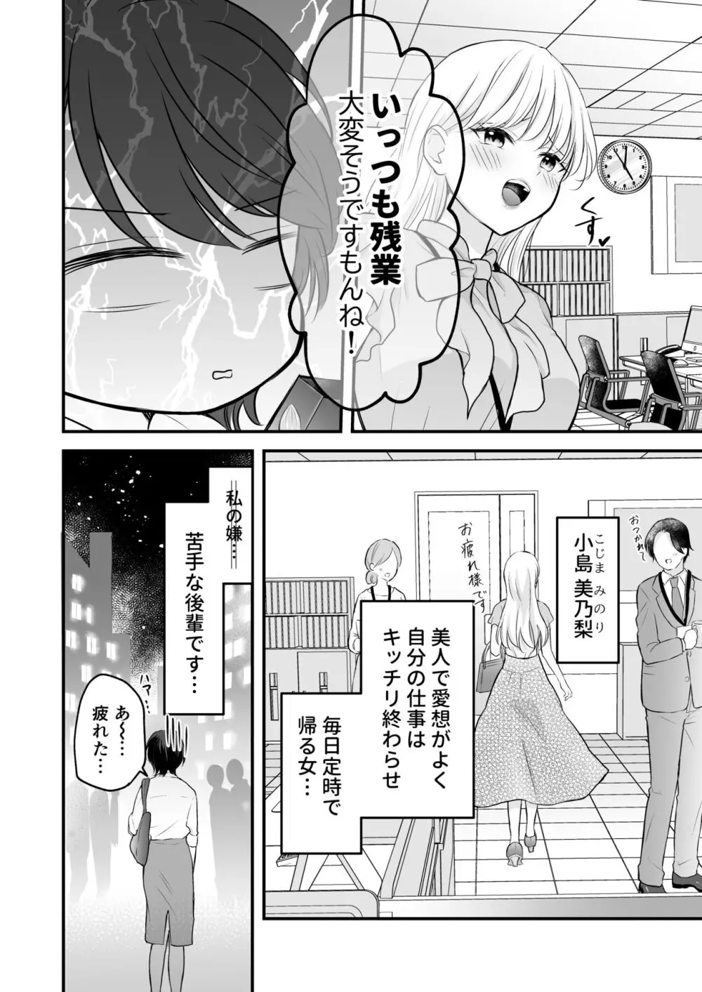 バニーガール耳かき専門店へ行ったら会社の後輩が働いていた - page5