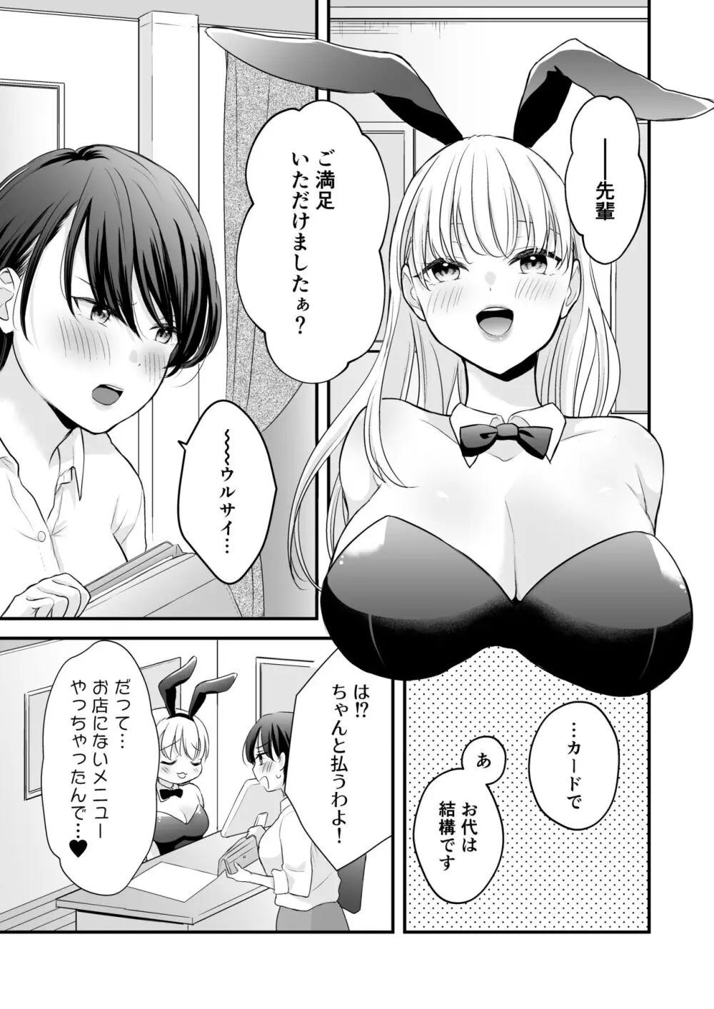 バニーガール耳かき専門店へ行ったら会社の後輩が働いていた - page50