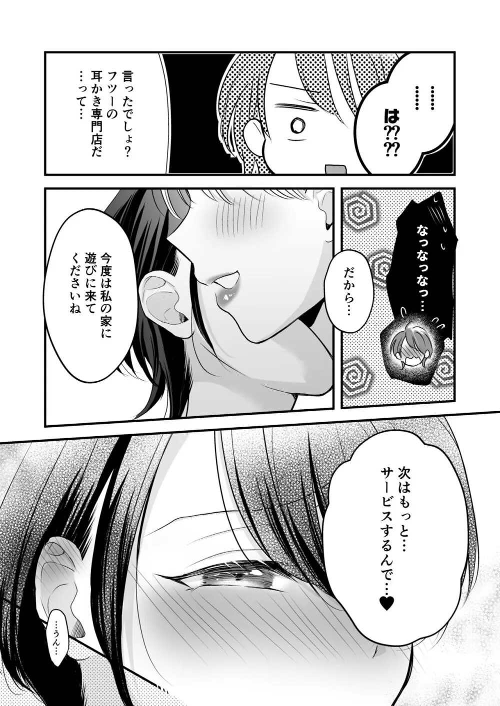 バニーガール耳かき専門店へ行ったら会社の後輩が働いていた - page51