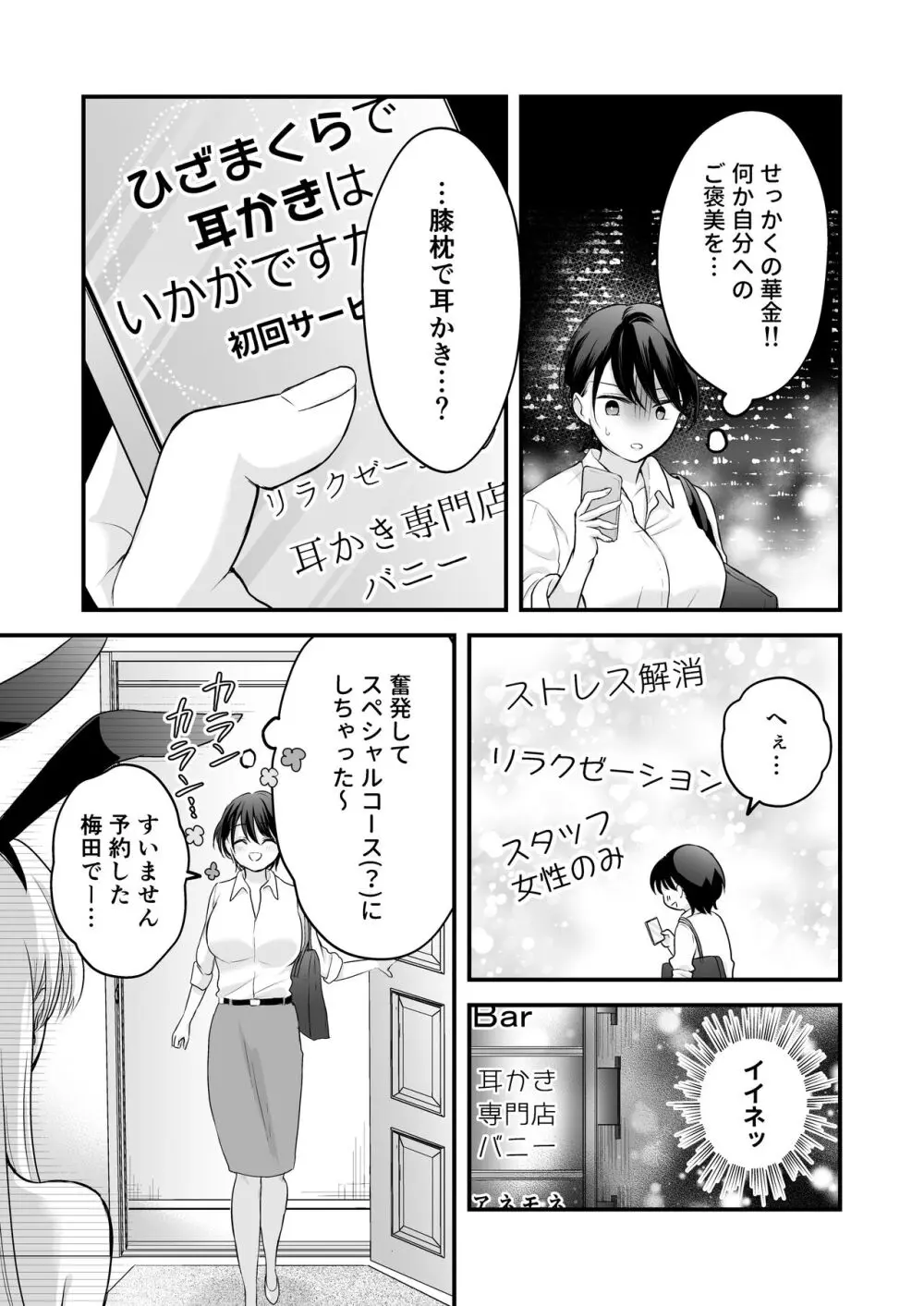 バニーガール耳かき専門店へ行ったら会社の後輩が働いていた - page6