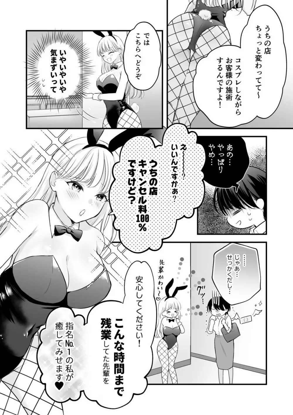 バニーガール耳かき専門店へ行ったら会社の後輩が働いていた - page9