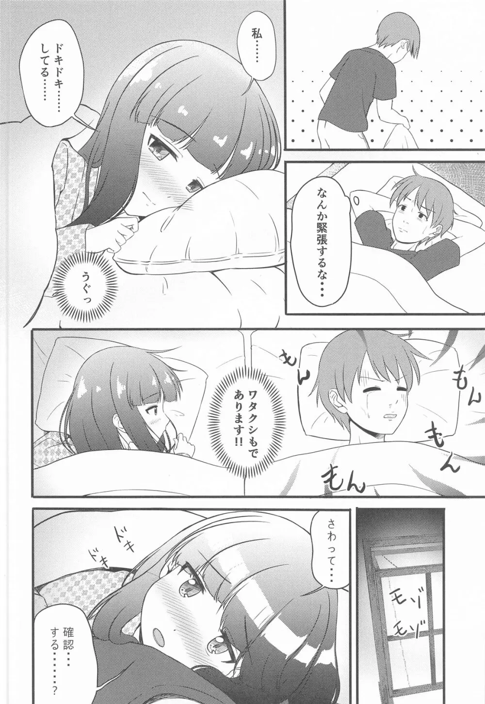 一部屋しか空いてなかったし仕方ないよね...... - page7