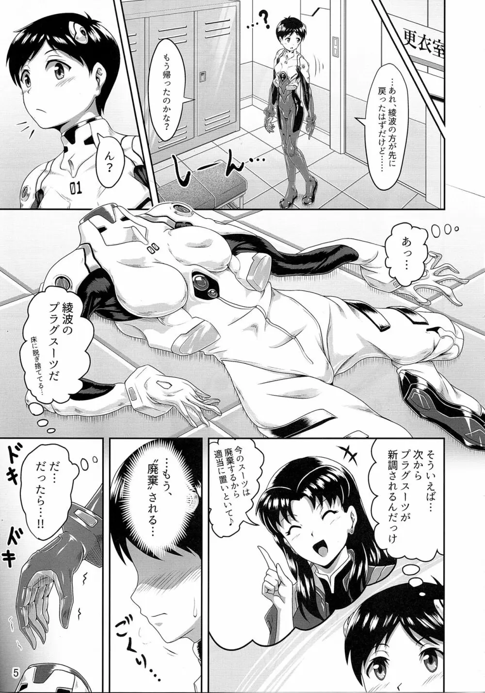 プラグスーツ女装じゃないと…!WHITE - page4