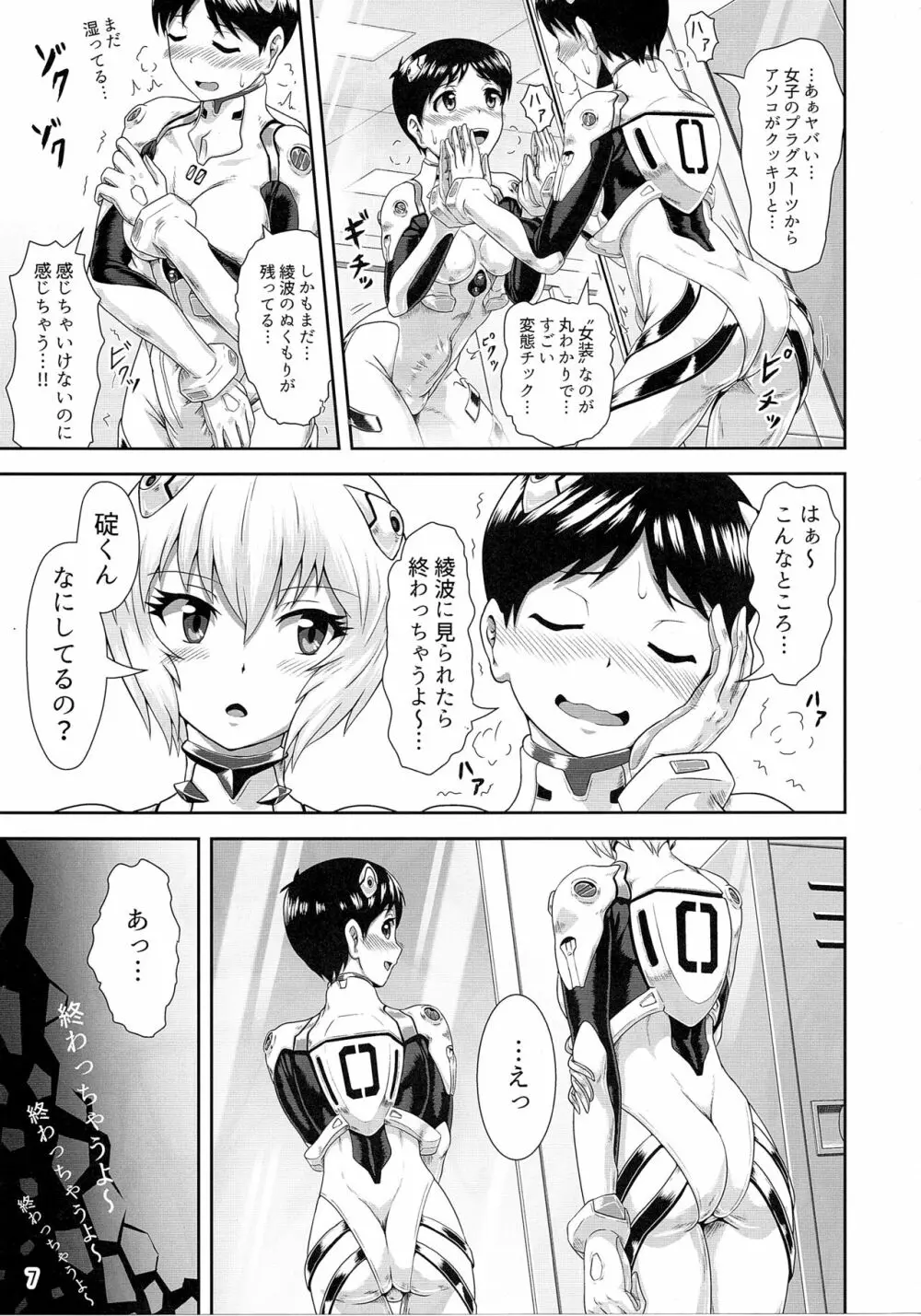 プラグスーツ女装じゃないと…!WHITE - page6