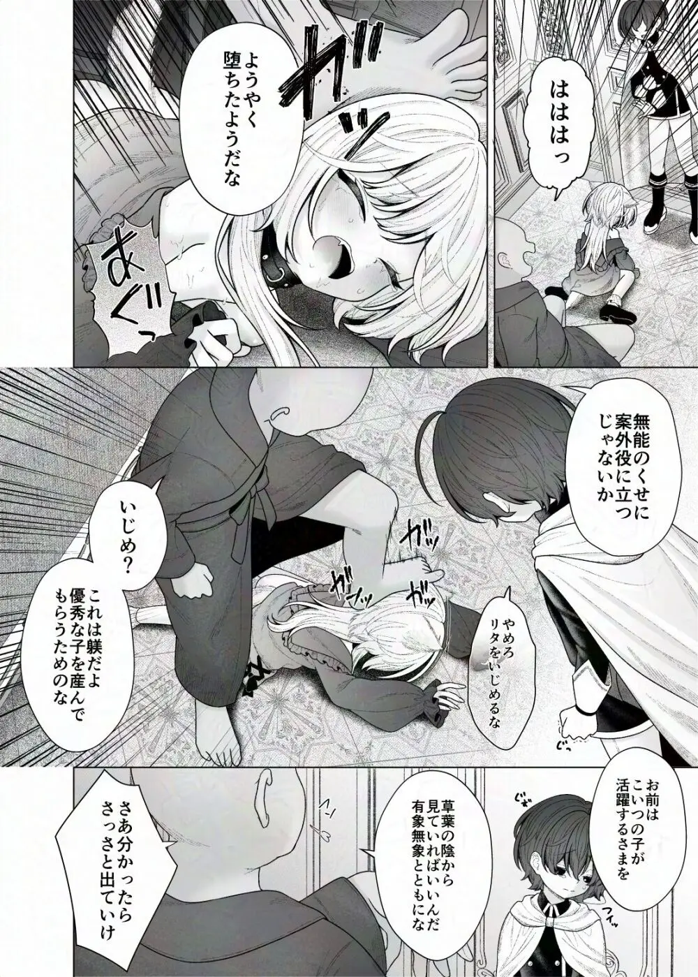 冒険の書・繝ｫ繝?ぅは破損しました - page14